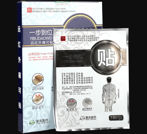 一步到位远红外痛可贴招商代理 6贴 腰椎间盘突出