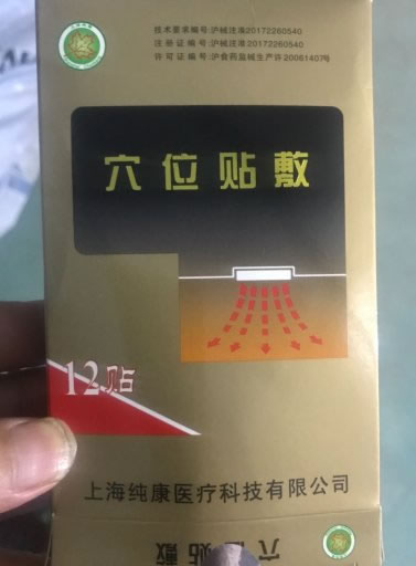 穴位贴敷招商代理 上海纯康