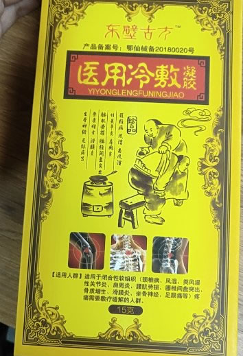 东壁古方医用冷敷凝胶招商代理 