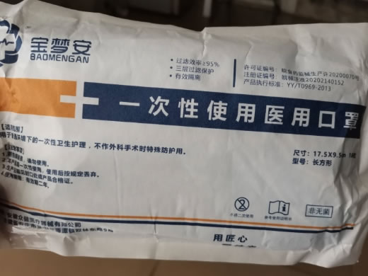 宝梦安一次性使用医用口罩招商代理 10枚 安徽众健