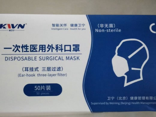 康卫宁一次性医用外科口罩(非无菌型)招商代理 