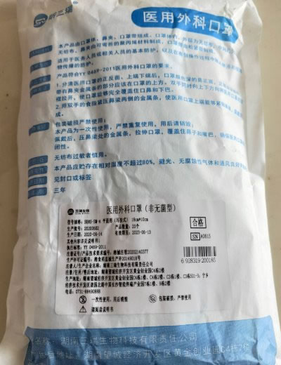 昕三瑞医用外科口罩(非无菌型)招商代理 