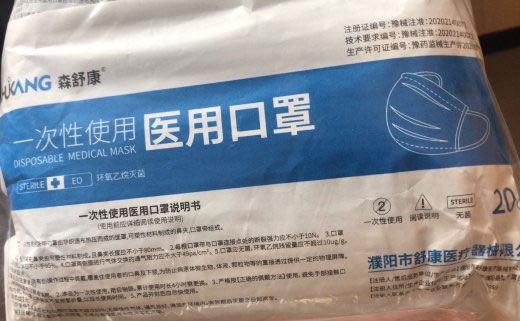 森舒康一次性使用医用口罩招商代理 