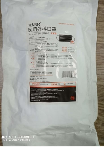 科大利民医用外科口罩(无菌型)招商代理 20只 无菌型 科大利民