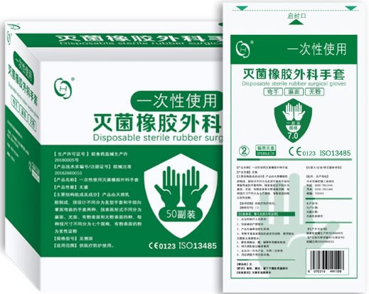 恒生一次性使用灭菌橡胶外科手套招商代理 