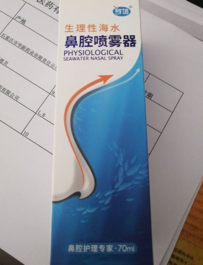 芽培生理性海水鼻腔喷雾器招商代理 70ml