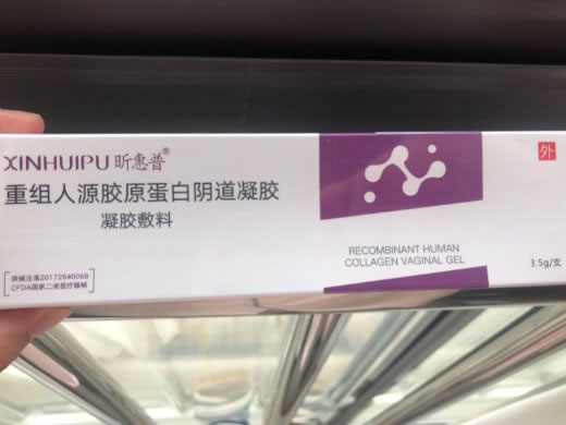 昕惠普重组人源胶原蛋白阴道凝胶招商代理 