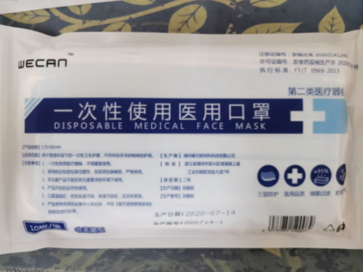 WECAN一次性使用医用口罩招商代理 10枚