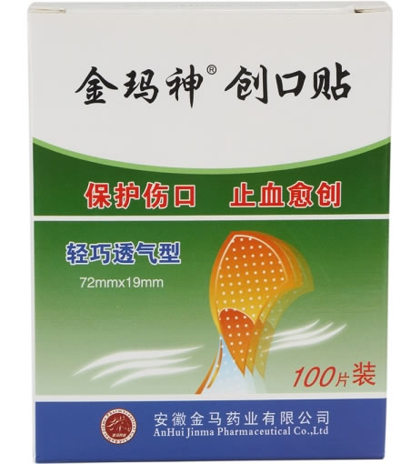 金玛神创口贴招商代理 100片 轻巧透气型
