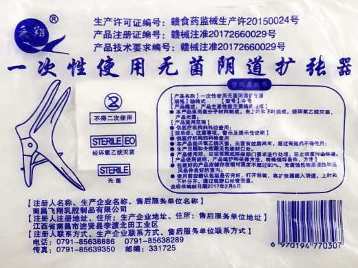 飞翔一次性使用无菌阴道扩张器招商代理 