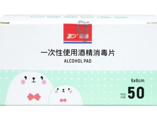 一次性使用酒精消毒片