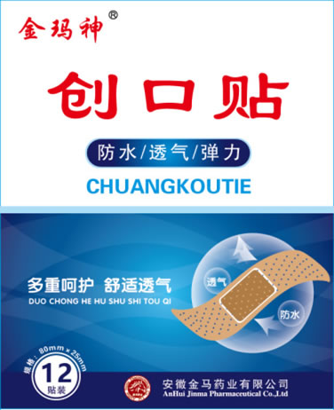 金玛神创口贴招商代理 12片 安徽金马药业