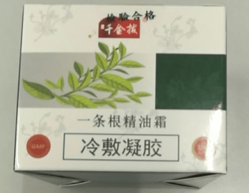 千金拔/一条根精油霜冷敷凝胶招商代理 冷敷凝胶