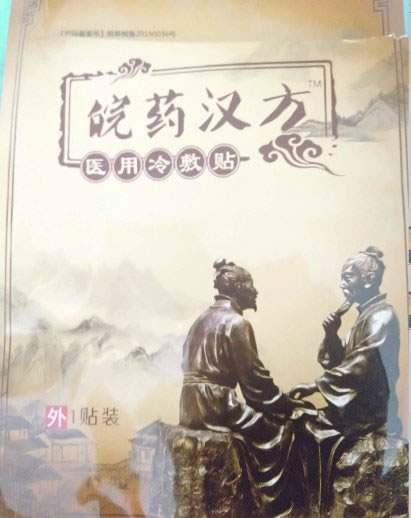 皖药汉方医用冷敷贴招商代理 
