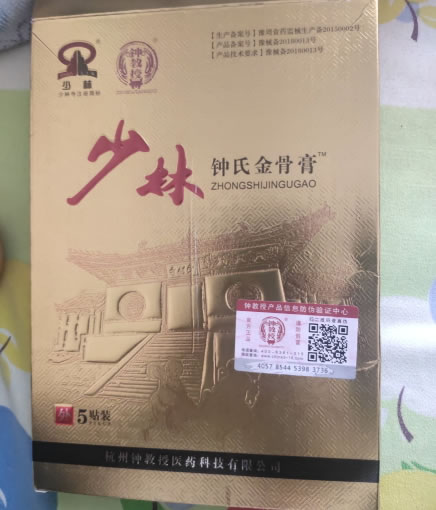 少林/钟氏金骨膏医用冷敷贴招商代理 5贴