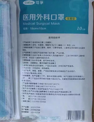 可孚医用外科口罩(无菌型)招商代理 