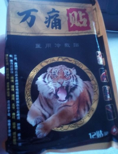 万痛贴医用冷敷贴招商代理 