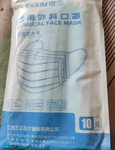 维志医用外科口罩招商代理 10只