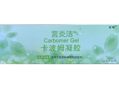 宫炎洁/紫明卡波姆凝胶招商代理 3g