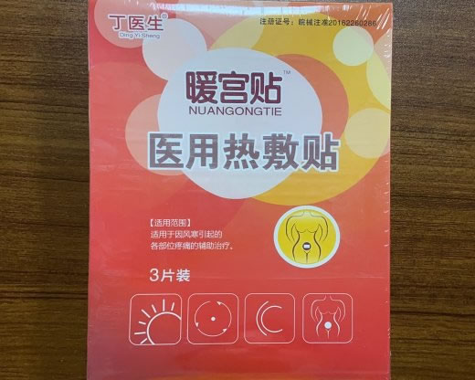 丁医生/暖宫贴医用热敷贴招商代理 暖宫贴