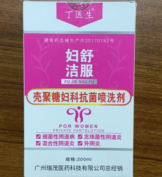 壳聚糖妇科抗菌喷洗剂