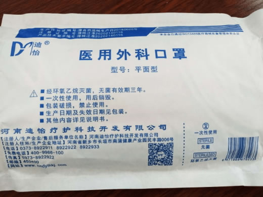 迪怡医用外科口罩招商代理 10只