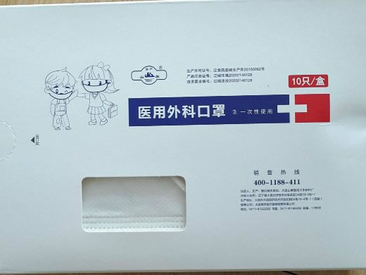 山屏医用外科口罩招商代理 10只