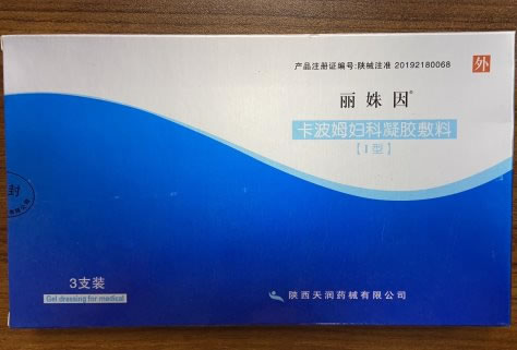 丽姝因卡波姆妇科凝胶敷料招商代理 3支 陕西天润