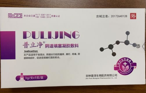 普立净阴道填塞凝胶敷料招商代理 5支 普泽生物