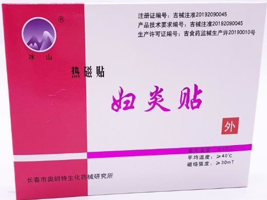 冰山热磁贴妇炎贴招商代理 