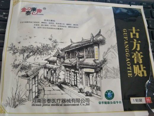 古方膏贴/金泰康帝医用冷敷贴招商代理 医用冷敷贴