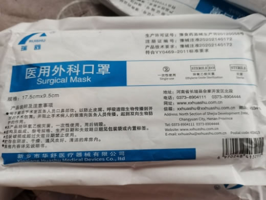 瑞舒医用外科口罩招商代理 17.5cm*10个 华舒医疗