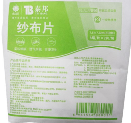 泰邦纱布片招商代理 