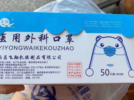 飞翔医用外科口罩招商代理 14.5*9cm*50只 南昌飞翔