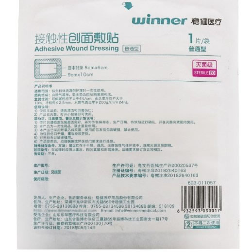 接触性创面敷贴招商代理 9cm*10cm灭菌级 稳健实业