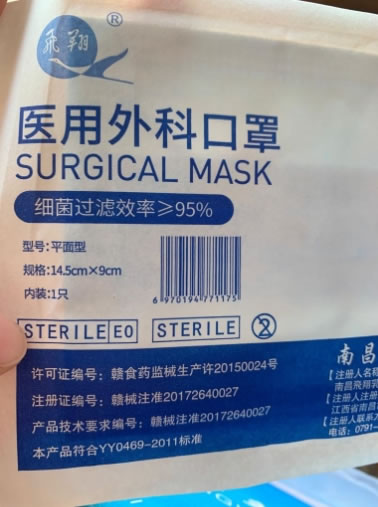 医用外科口罩招商代理 14.5cm*9cm*1只