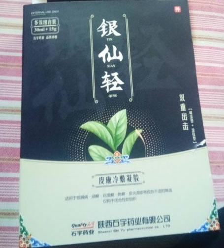 银仙轻皮康冷敷凝胶招商代理 