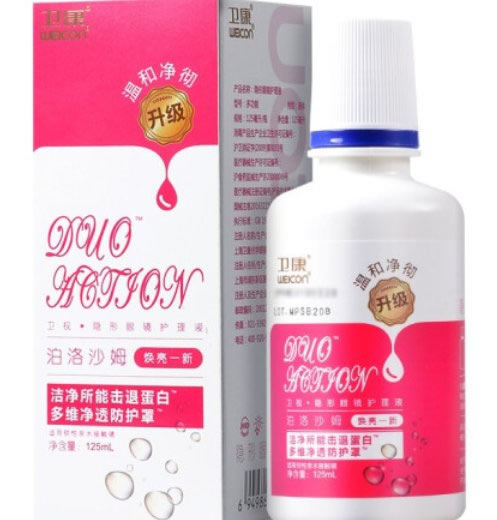 卫康/卫视隐形眼镜护理液招商代理 125ml