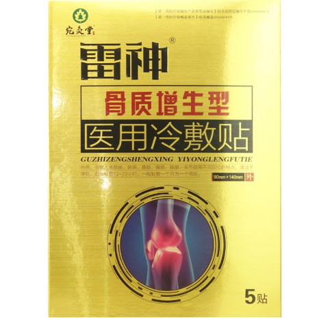 雷神/宛灸堂医用冷敷贴招商代理 5贴