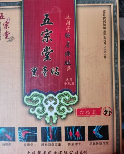 正宗堂/黒膏贴医用冷敷贴招商代理 医用冷敷贴