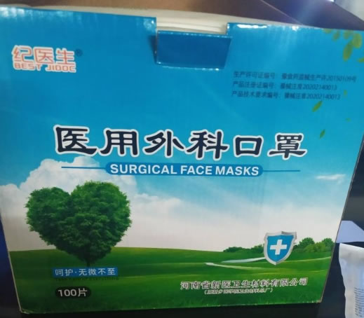 纪医生医用外科口罩招商代理 100片