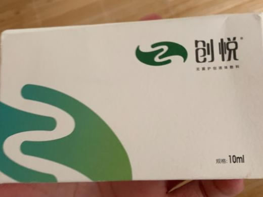 创悦无菌护创液体敷料招商代理 