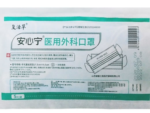 复活草/安心宁医用外科口罩招商代理 5只