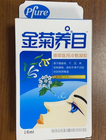 金菊养目眼部医用冷敷凝胶招商代理 
