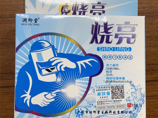 润印堂/烧亮眼舒冷敷凝胶招商代理 15g