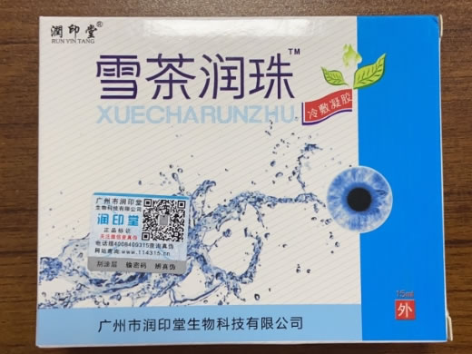 润印堂/雪茶润珠冷敷凝胶招商代理 