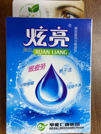 炫亮眼部医用冷敷凝胶招商代理 