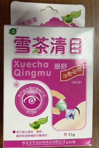 雪茶清目眼舒冷敷凝胶招商代理 15g