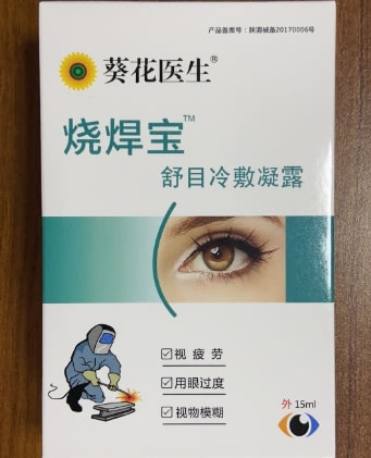 葵花医生/烧焊宝舒目冷敷凝露招商代理 15ml
