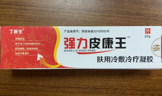 丁医生/强力皮康王肤用冷敷冷疗凝胶招商代理 20g